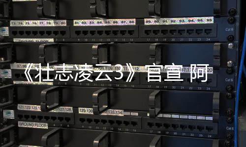度联宣 阿汤壮志凌制作金牌云3人再官哥和手